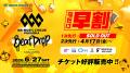 【福岡】オールナイト音楽フェス「SBI MUSIC CIRCUS F