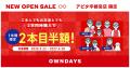 【OWNDAYS｜オンデーズ】ハイブリッド型の商業施設に