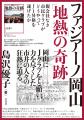 「岡山にJクラブを」と願い、力を尽くした市井の人々