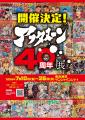 アフタヌーン40周年展　キャッチコピーは「マンガ繚乱