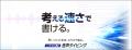 音声入力でタイピングの約3倍のスピードを実現「いき