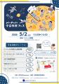 「バーチャル宇宙体験フェス in 高崎」開催決定！！