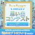 【「牧場物語」シリーズ30周年＆「ルーンファクトリー