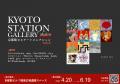 【デジタルギャラリー】京都駅直結のKYOTO STATION GA