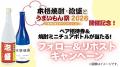 【7/25・26】「本格焼酎・泡盛とうまいもん祭2026」入