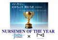 「ナースメンオブザイヤー2026」エントリー受付開始｜