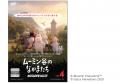 直行バス「横浜～ムーミンバレーパーク」2026年４月29