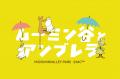 直行バス「横浜～ムーミンバレーパーク」2026年４月29