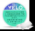 いつでもどこでも楽しめる、オーラルたばこ「VELO」、