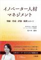 Relic Publishing第4弾書籍『イノベーター人材マネジ