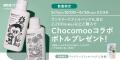 【エコストア】Chocomoo×ecostoreが上陸10周年を記念