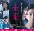 映画『未来』公開記念　全国の未来屋書店で 湊かなえ