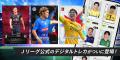 『J.LEAGUE FANTASY CARD』で直筆サインカードやＪ２/