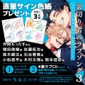 BLドラマCD「裏切り者のラブソング3」本日4月24日発売
