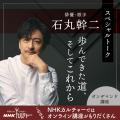【NHKカルチャー】人生最高のゴールデンウィークを過