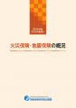 2025年度「自動車保険の概況」、「火災保険・地震保険