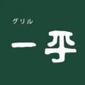 約70年の歴史と想いがつまったデミグラスソースが全国