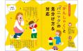 発達支援専門誌『PriPriパレット』6・7月号、4月27日