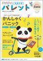 発達支援専門誌『PriPriパレット』6・7月号、4月27日