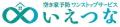 【株式会社アズマ四国】空き家になる“前”に動く。創業
