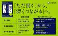 ポジティブ心理学とコーチングの権威が教える「傾聴の
