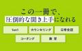 ポジティブ心理学とコーチングの権威が教える「傾聴の