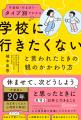 不登校児童生徒35万人時代に。予約の取れない指導塾代