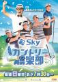ABCラジオ「Skyカントリー倶楽部」、福岡雷山ゴルフ倶