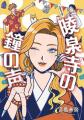 『小説　野性時代』5月号配信！　第17回野性時代新人