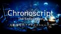 『Chronoscript: The Endless End』全世界初公開のス