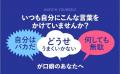 世界200万部突破！自分への言葉を変える『あなたはあ