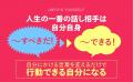 世界200万部突破！自分への言葉を変える『あなたはあ