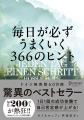 ドイツ発ベストセラー！1日1ページの成功体験『毎日が