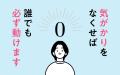 頭に余白ができれば、人生が動き出す！　5000人の行動
