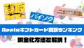 ギフトカード買取ガイドが150記事を公開｜Appleギフト