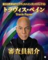 【横浜国際映画祭】マイケルジャクソン振付師・utf-8