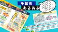 【地球の歩き方 千葉市】ついに表紙カラー版を公開！