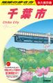 【地球の歩き方 千葉市】ついに表紙カラー版を公開！