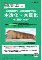 林野庁発行の「応急仮設住宅等における木材の活用につ