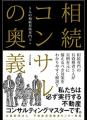 車は急に止まれない。相続は急にまとまらない。中山美