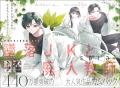「墜落JKと廃人教師 番外編」最後のカムバック!?「神