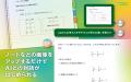 毎日の「わからない」をすぐに質問できる！教科書準拠