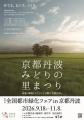 5月5日より順次開催！令和8年秋開幕「第43回全国都市