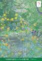 5月5日より順次開催！令和8年秋開幕「第43回全国都市