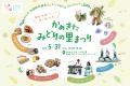 5月5日より順次開催！令和8年秋開幕「第43回全国都市