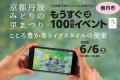 5月5日より順次開催！令和8年秋開幕「第43回全国都市