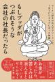 【ビジネスの答えは、仏教にあった】コンサルであり僧