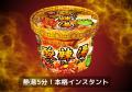 「カップ麻辣湯」の四川料理しびれ王から「カップ酸辣
