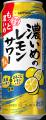 「サッポロ 濃いめのレモンサワー もっと濃いめ」 4月