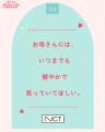 母の日は「ありがとう。いつまでも元気でいてね」をカ